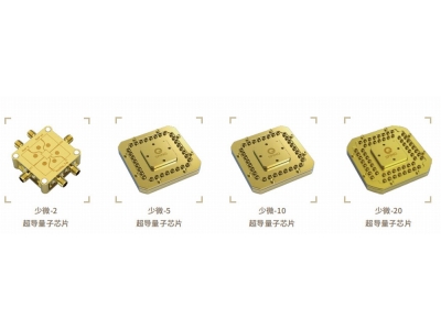 益阳深圳量旋 “少微”超导量子芯片