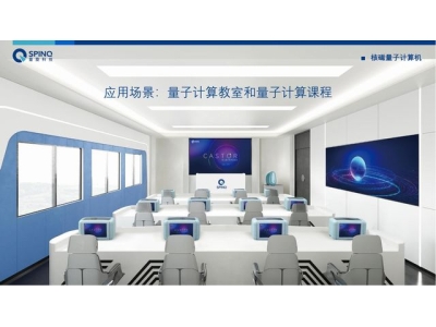 益阳深圳量旋 便携式核磁量子计算机